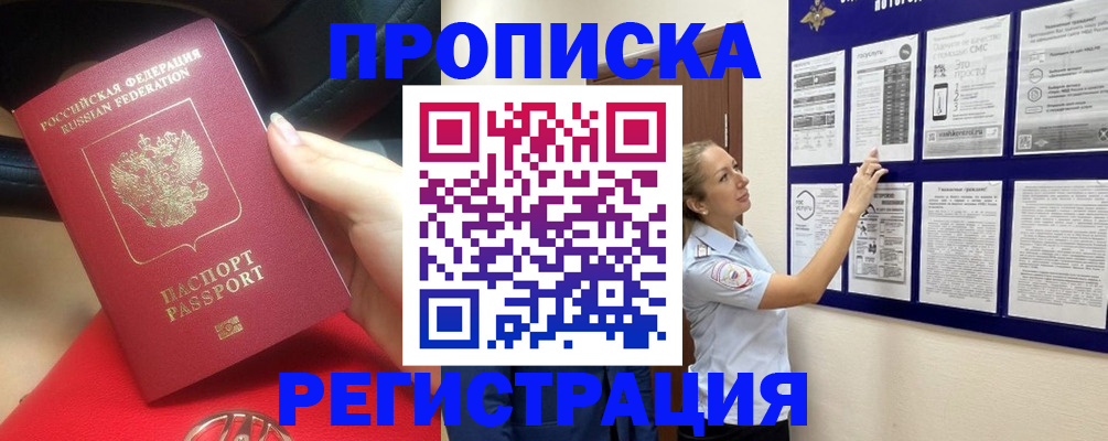 прописка гарантия в Пионерском