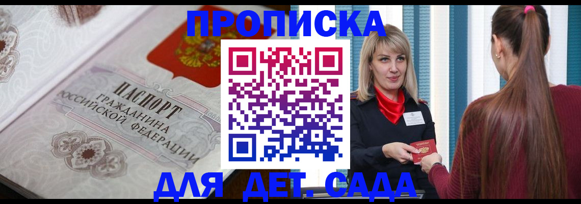 прописка регистрация в Пионерском