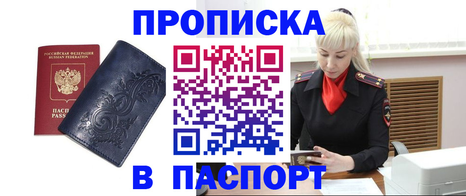 прописка в квартире в Пионерском